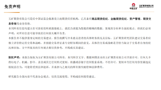 五矿期货贵金属周报：美联储宽松预期将对金价形成支撑-第38张图片