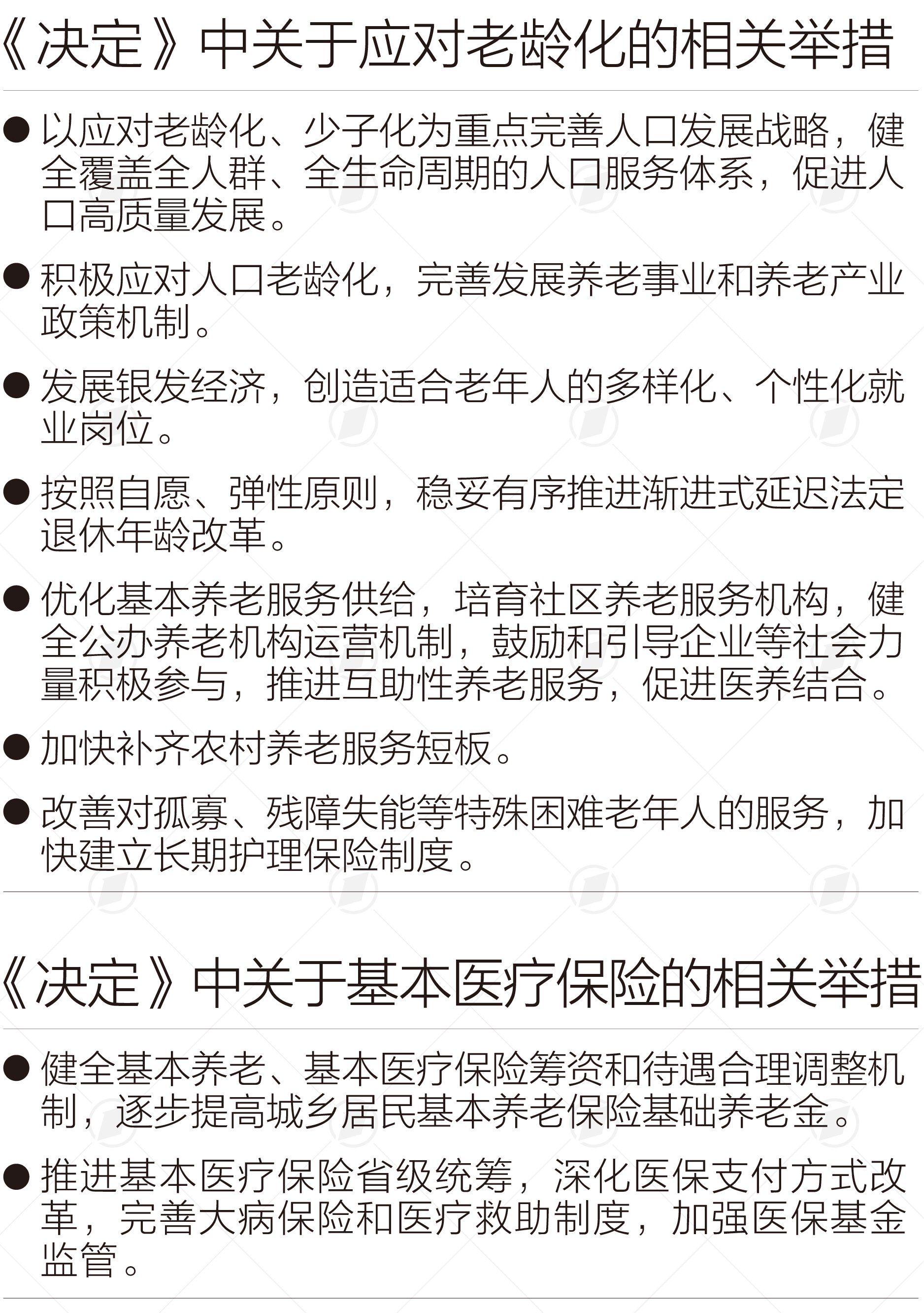 参保退休人员近1亿，医保改革直面老龄化|晋观医养-第3张图片