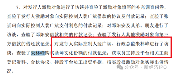 中超新材招股书又现神剧情：神秘人力总监IPO前夕获800万股份激励，被问询后闪电离职，公司连简历都不敢披露-第9张图片