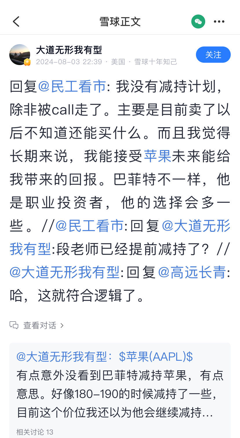 巴菲特“狂砍”近半苹果持仓！段永平：没有减持计划！但斌：没跟随减持想法-第1张图片
