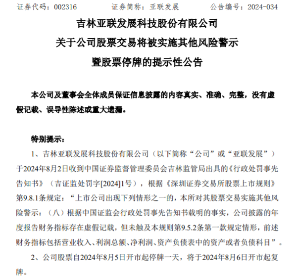 刚刚宣布 将被ST！明日停牌-第3张图片