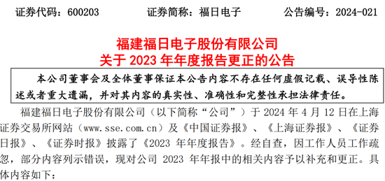 低级失误！一上市公司、财务总监、董秘被监管警示-第2张图片