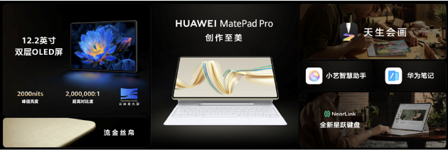 华为全场景新品发布会：MatePad Pro发布首发双层OLED云晰柔光屏-第14张图片