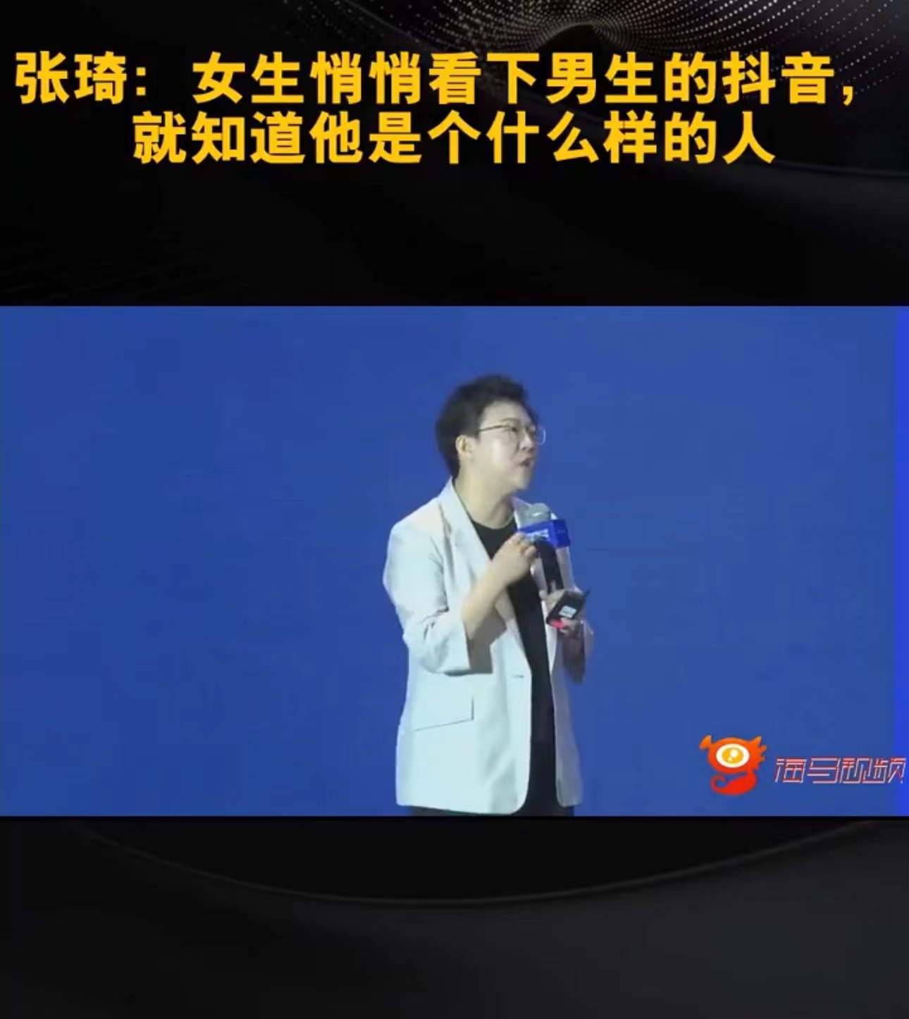 专家张琦：以前女生想认识男孩子，要路遥知马力日久见人心！现在可以先看看抖音推送些什么东西给他-第1张图片
