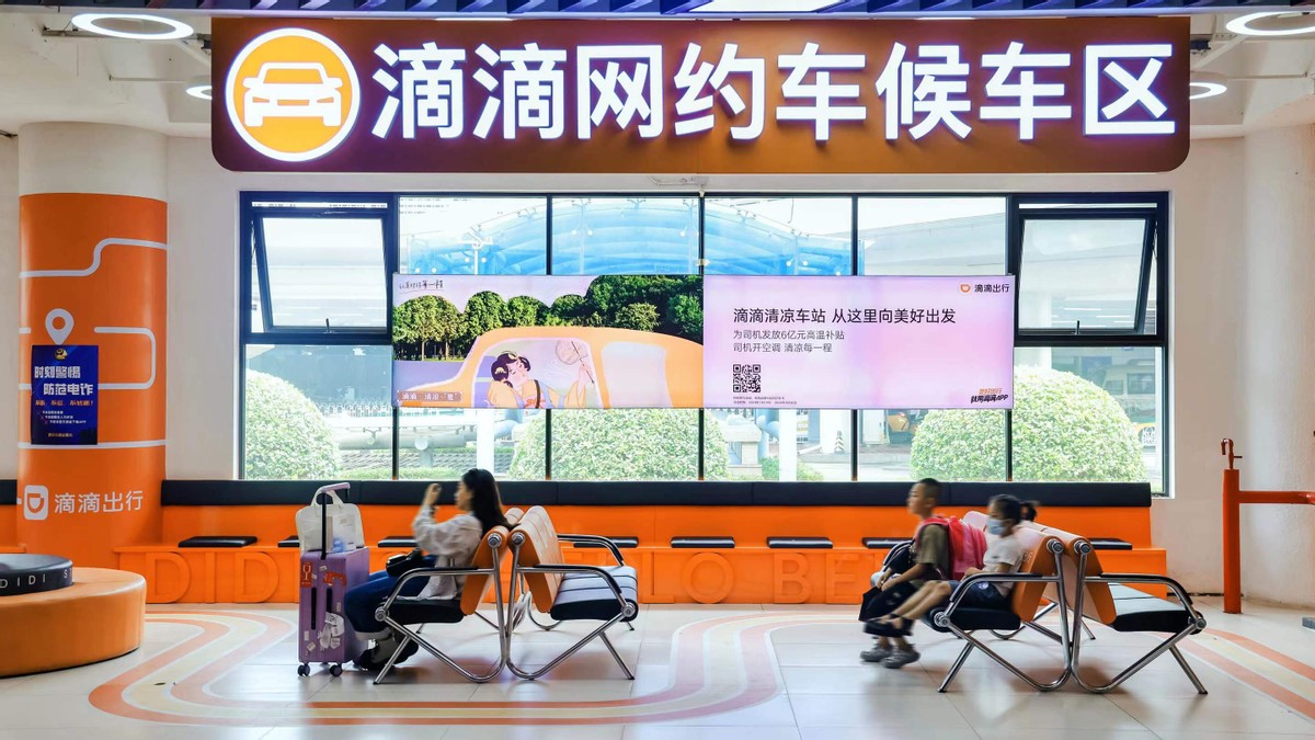 暑期出游尽享“清凉city”,滴滴车站换新升级清凉版,打车优惠持续在线-第1张图片 暑期出游尽享“清凉city”,滴滴车站换新升级清凉版,打车优惠持续在线-第1张图片