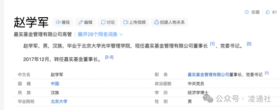 打扫老房子：嘉实基金赵学军被带走调查-第3张图片