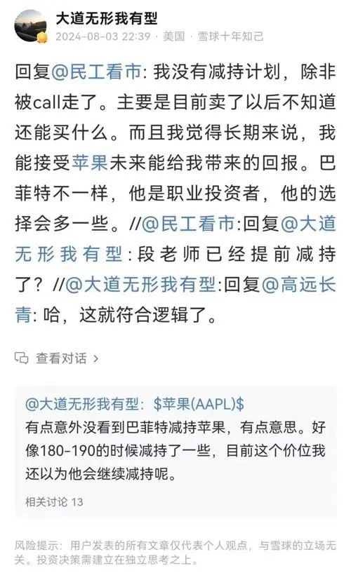 千亿级私募，与但斌、段永平不谋而合-第3张图片