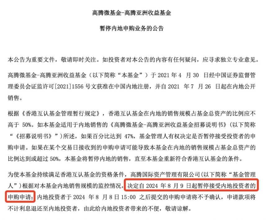 申购火爆！多只债券型互认基金“关门谢客”-第1张图片