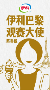 伊利热搜第一的背后 到底在玩什么-第2张图片