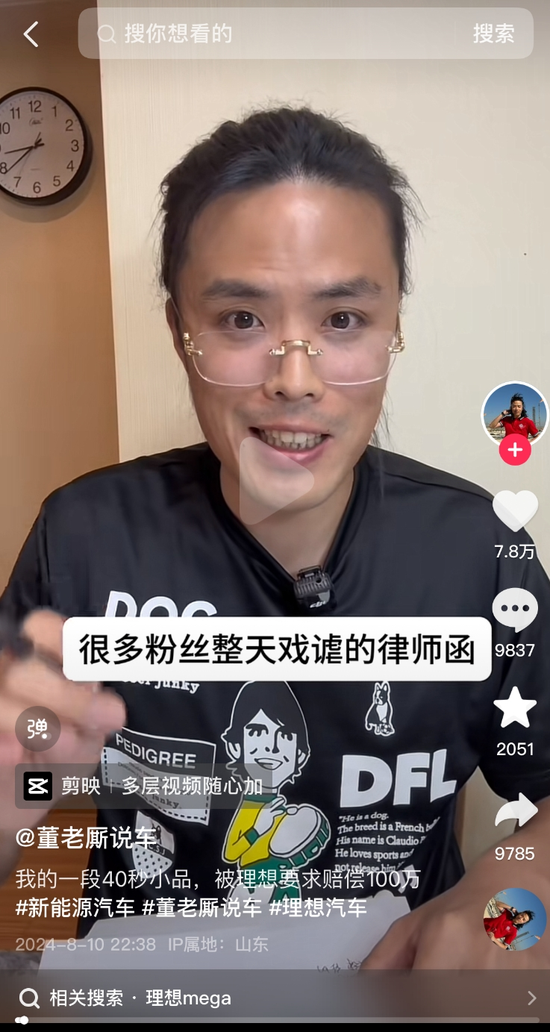 要求赔偿百万元！理想汽车起诉视频博主，称其作品“诋毁侮辱MEGA”-第2张图片