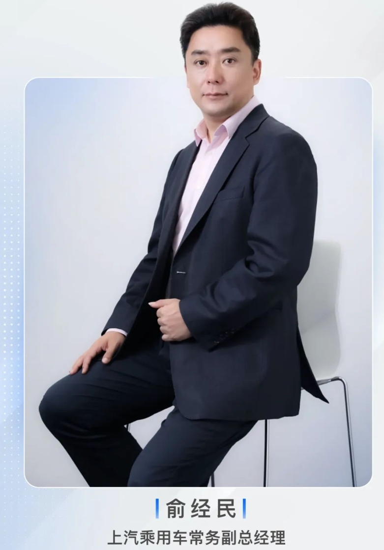 上汽乘用车发布重大人事变动！俞经民任常务副总经理，祝勇任副总经理-第1张图片