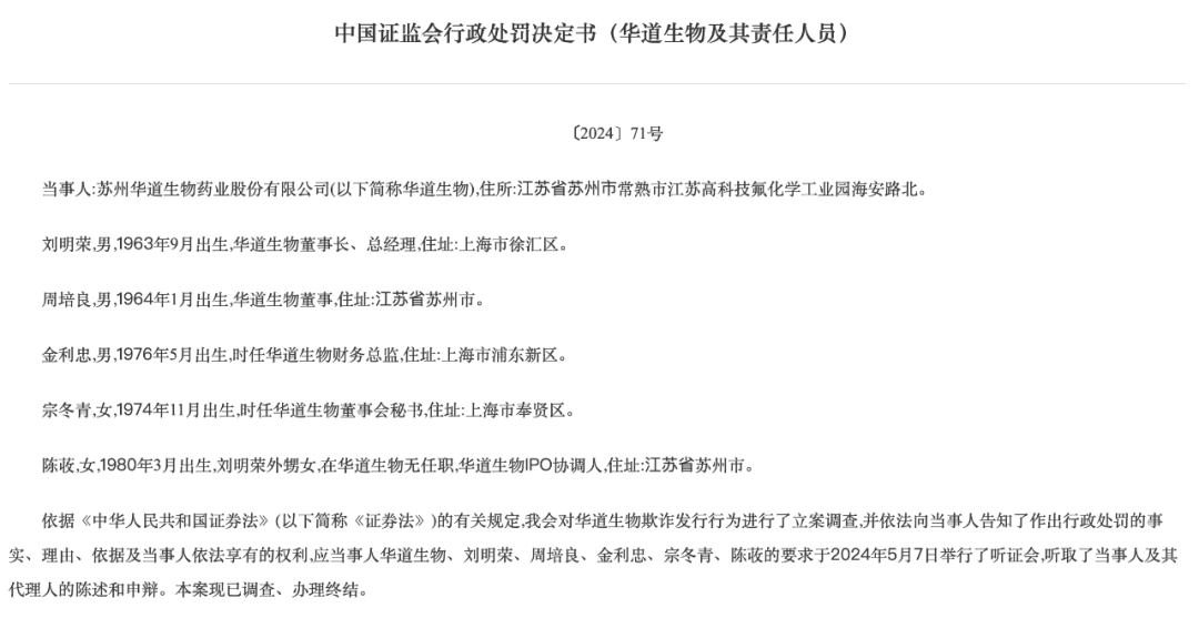 欺诈发行！撤回IPO申请，也罚-第1张图片