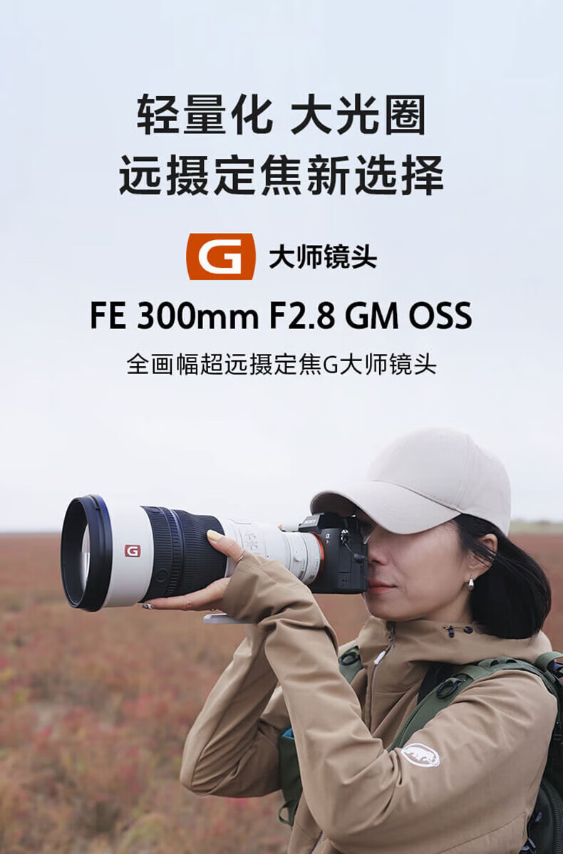 消息称索尼计划明年推出 FE 400mm f/2.8 GM OSS 二代镜头-第1张图片