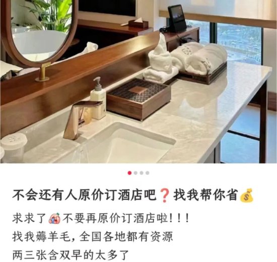 “酒店代订”成省钱妙招，这羊毛能薅吗？-第3张图片