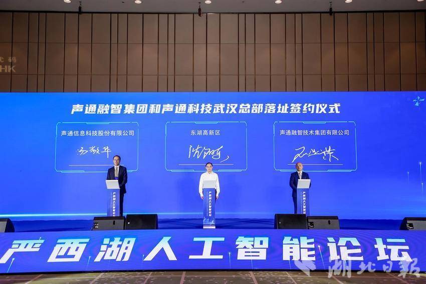 港股“交互式AI第一股”声通科技总部落户武汉-第1张图片