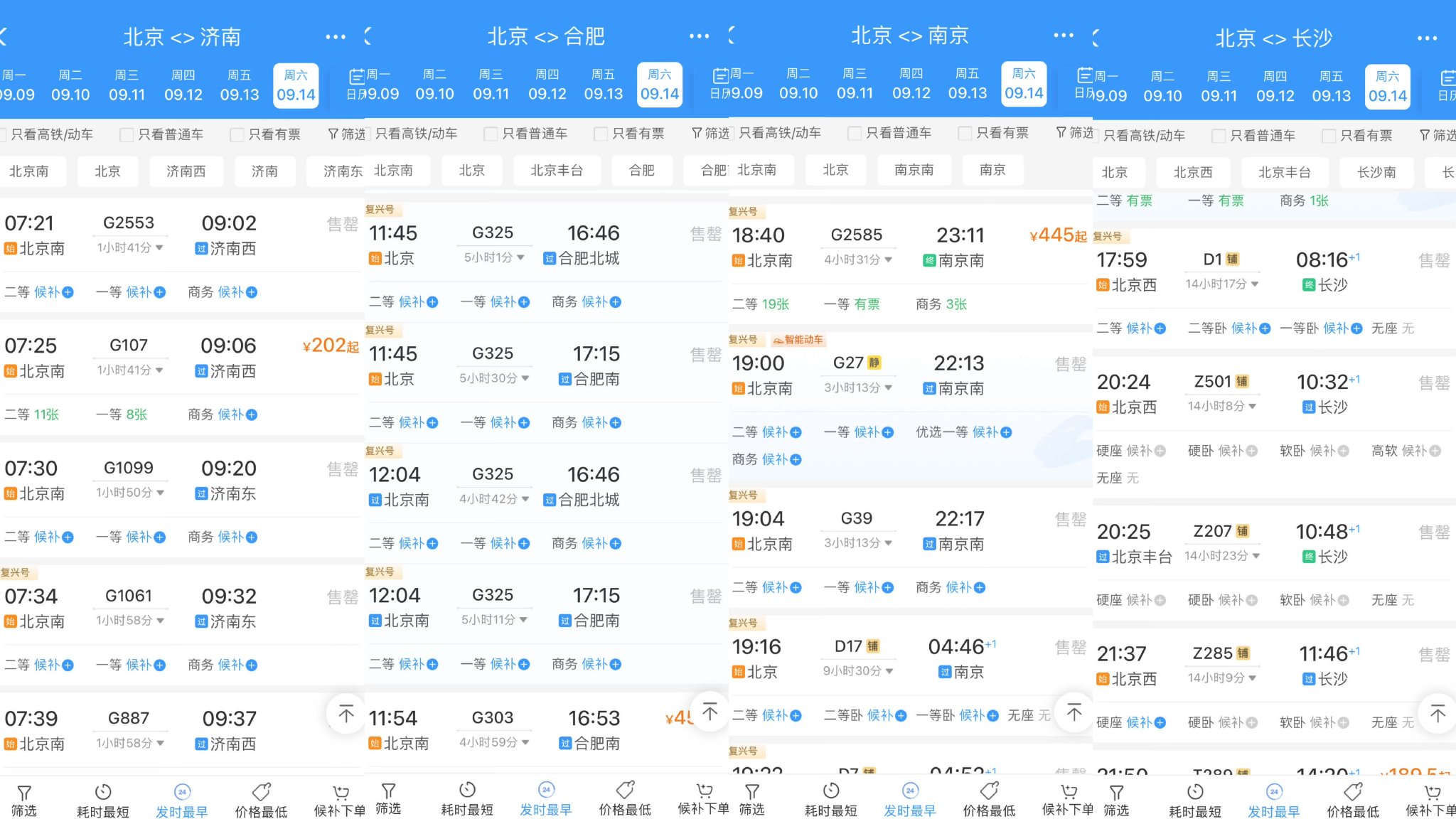 中秋假期首日火车票开抢，这些方向拼手速-第2张图片