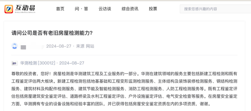 曾涉足过核酸检测，现因“房屋检测”再受关注！这家上市公司回应：已获得多项资质-第1张图片
