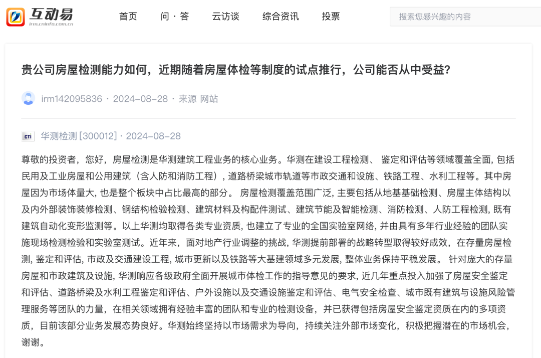 曾涉足过核酸检测，现因“房屋检测”再受关注！这家上市公司回应：已获得多项资质-第2张图片