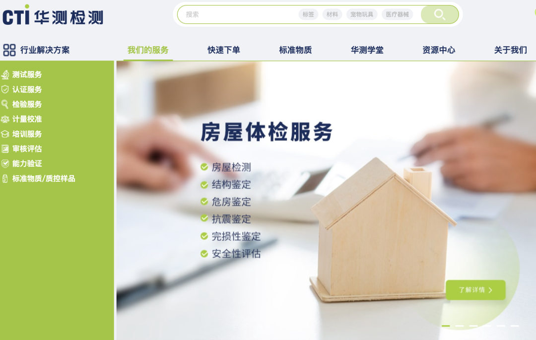 曾涉足过核酸检测，现因“房屋检测”再受关注！这家上市公司回应：已获得多项资质-第3张图片