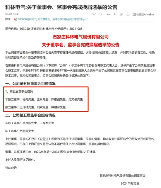 鏖战28小时！科林电气两大国资创A股最久股东大会纪录-第1张图片