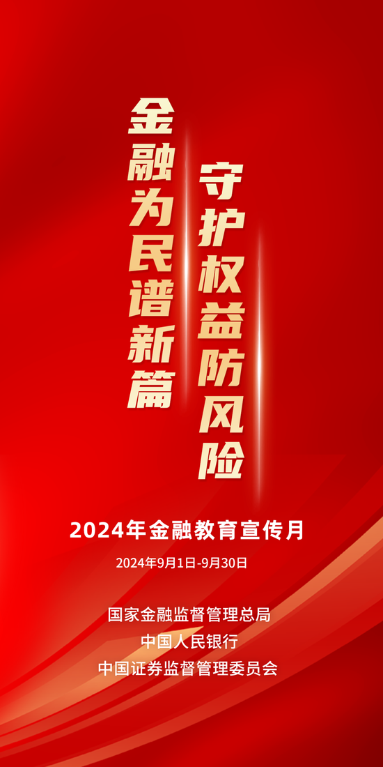 党委书记、董事长杨玉成署名文章：坚持人民至上，谱写金融为民新华篇章-第1张图片