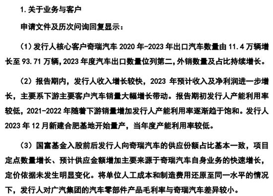 又一IPO终止，对奇瑞汽车有重大依赖-第11张图片
