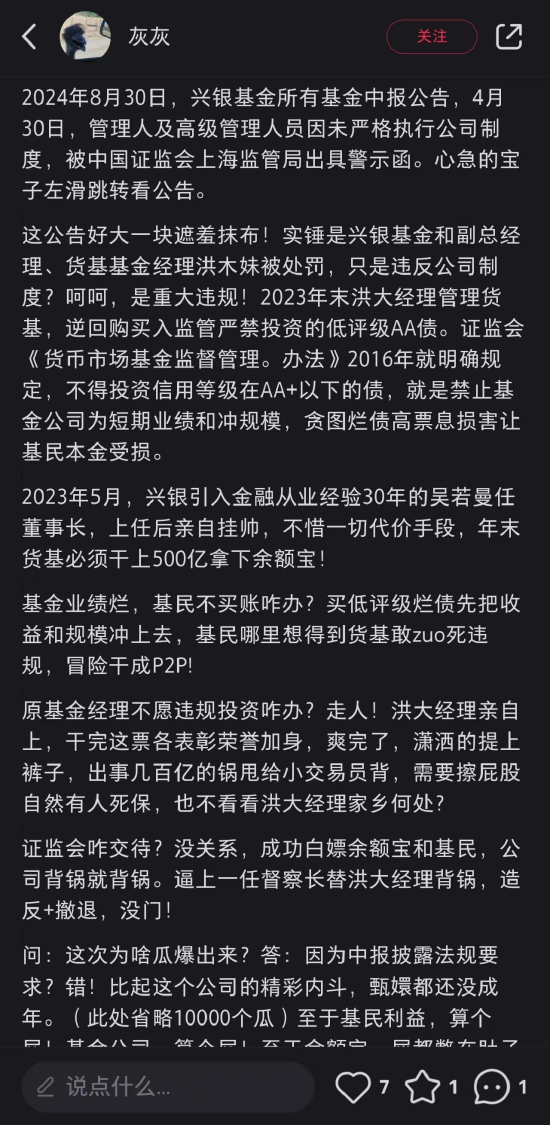 兴银基金，你的胆儿真有那么肥吗？-第1张图片
