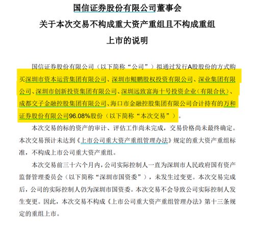 国信证券拟发行股份购买万和证券96.08%股份-第2张图片