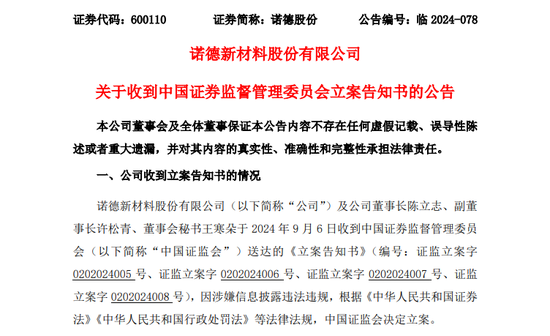 突发！一晚上，3家A股公司，被证监会立案！-第1张图片