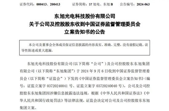 突发！一晚上，3家A股公司，被证监会立案！-第2张图片