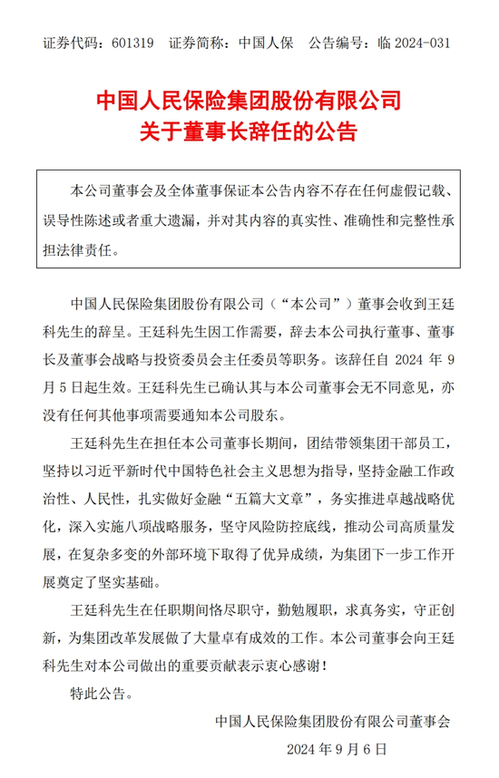 A股27天现1100份高管辞职公告！4000亿巨头董事长也不干了-第1张图片