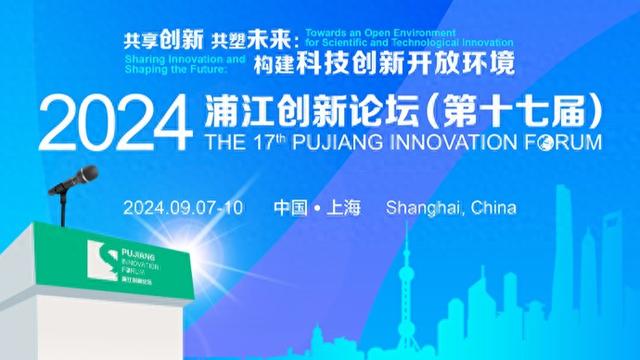国内外科技大咖亮相浦江创新论坛，说了哪些金句？-第1张图片