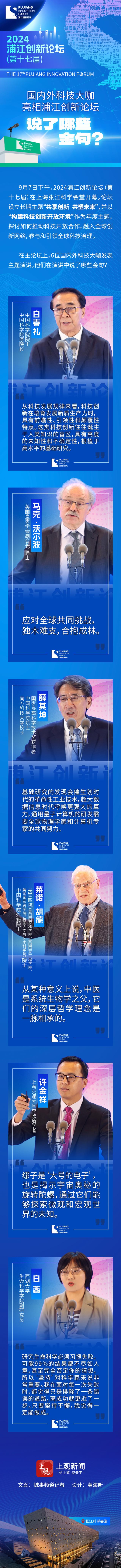 国内外科技大咖亮相浦江创新论坛，说了哪些金句？-第2张图片