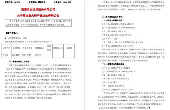 中信证券解禁9.31亿股，市值177亿！财通证券黄伟建到龄退休，海通资管女将路颖出任海富通基金掌门-第9张图片