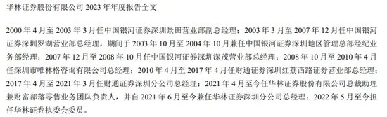 中信证券解禁9.31亿股，市值177亿！财通证券黄伟建到龄退休，海通资管女将路颖出任海富通基金掌门-第17张图片