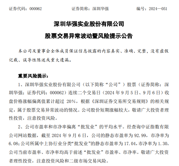 11万股东懵了！1分钟从涨停到跌停，大牛股上演天地板，主力资金半天净卖出4亿多元！此前2个月股价涨了300%-第5张图片