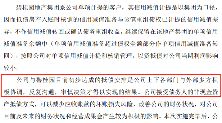 碧桂园，大消息！-第3张图片