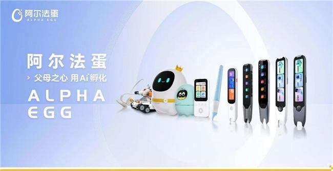 深耕“AI＋儿童”，阿尔法蛋荣获“中国制造・消费者信赖品牌”殊荣-第6张图片