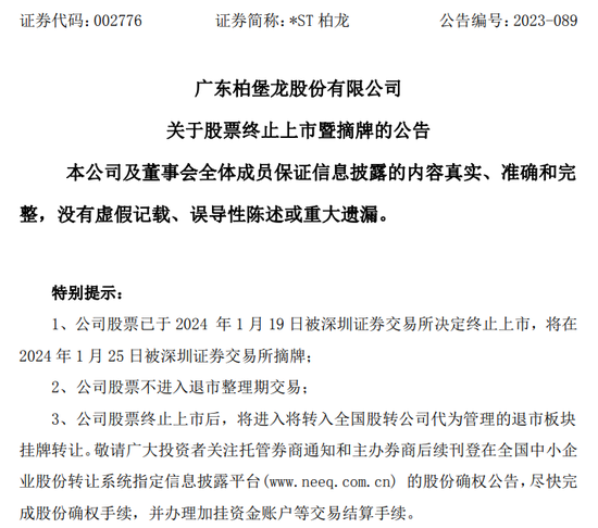 广东柏堡龙收检察院起诉书，涉及欺诈发行股票罪、违规披露、不披露重要信息罪-第5张图片