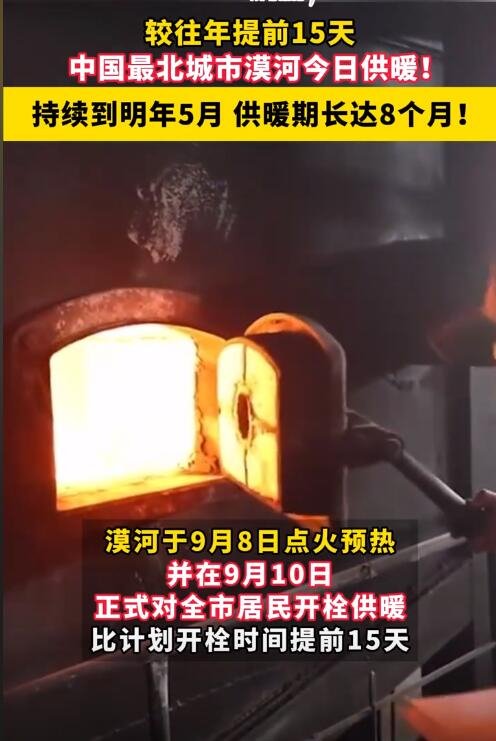 漠河开始供暖了 网友：我还在吹着空调-第2张图片