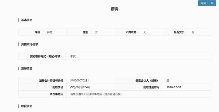 解约潮持续影响，普华永道资管业务团队多人加入容诚会计所-第3张图片
