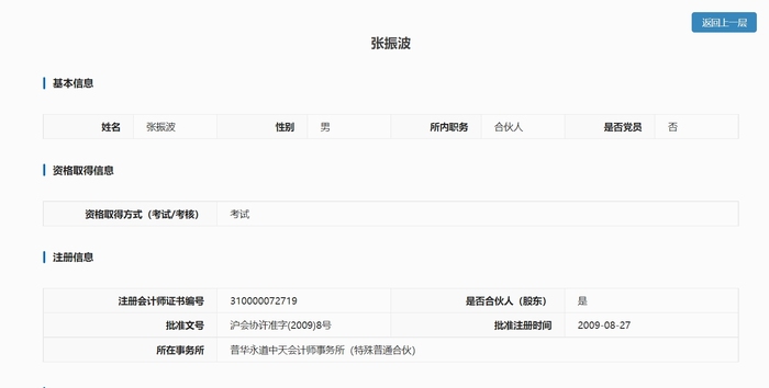 解约潮持续影响，普华永道资管业务团队多人加入容诚会计所-第4张图片
