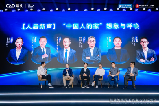 红星美凯龙召开千商生态创新大会 构建行业多方共融发展新蓝图-第10张图片