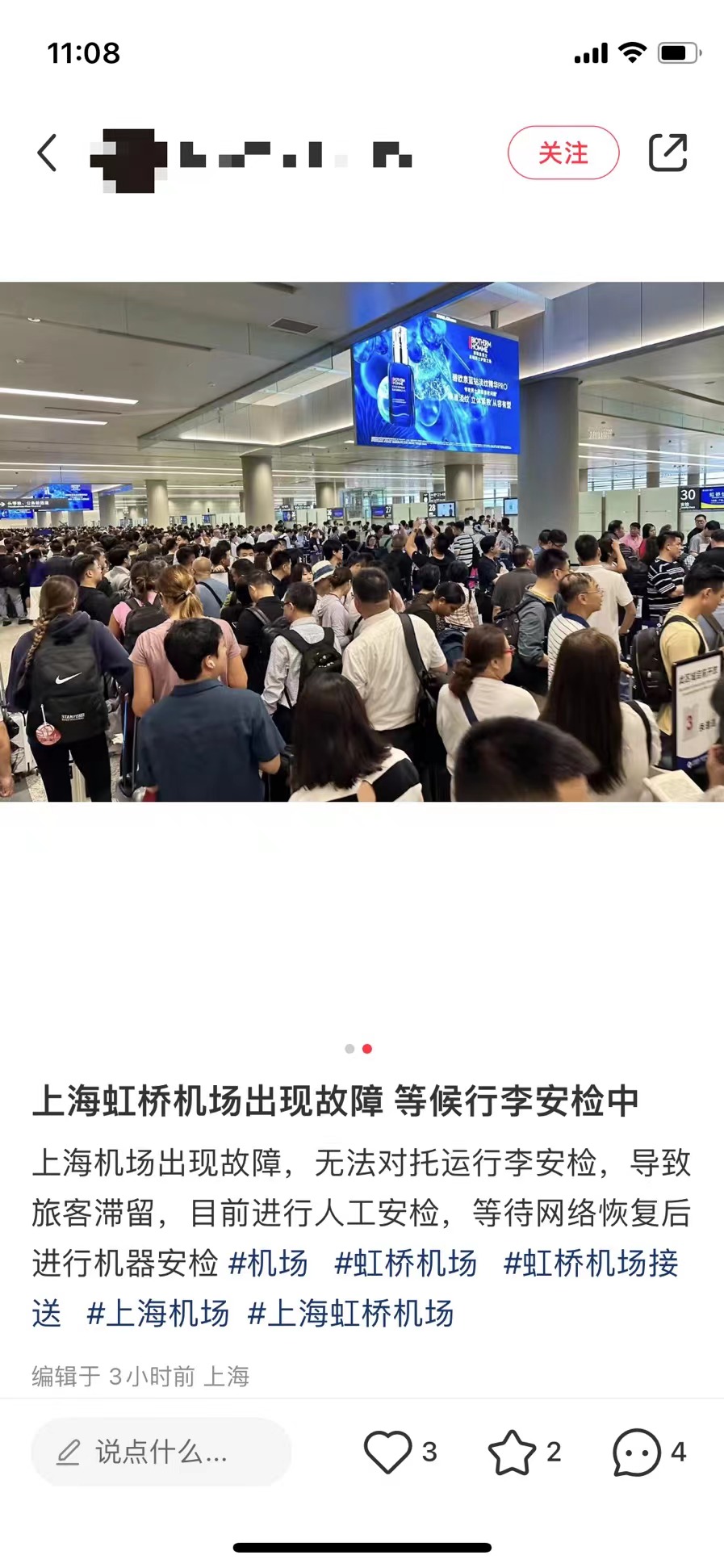 虹桥机场今早旅客大排长龙，离港系统突发故障？机场回应：现已恢复正常-第2张图片