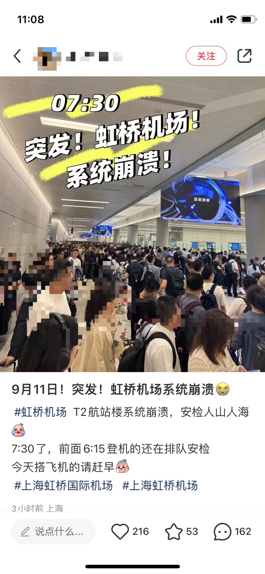 虹桥机场今早旅客大排长龙，离港系统突发故障？机场回应：现已恢复正常-第3张图片