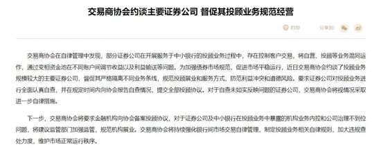 约谈！哪些券商可能存在“利益冲突和道德风险”？-第1张图片