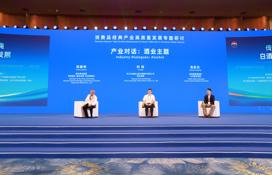 茅台集团应邀参加2024金砖国家新工业革命伙伴关系论坛-第2张图片