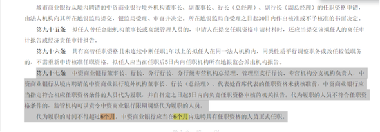 长沙银行一副处长被妻举报家暴出轨 该行董事长代为履职或面临超期-第2张图片