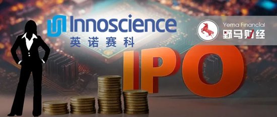 “NASA”首席女科学家回国创业，英诺赛科获曾毓群“真金白银”支持闯关IPO-第2张图片