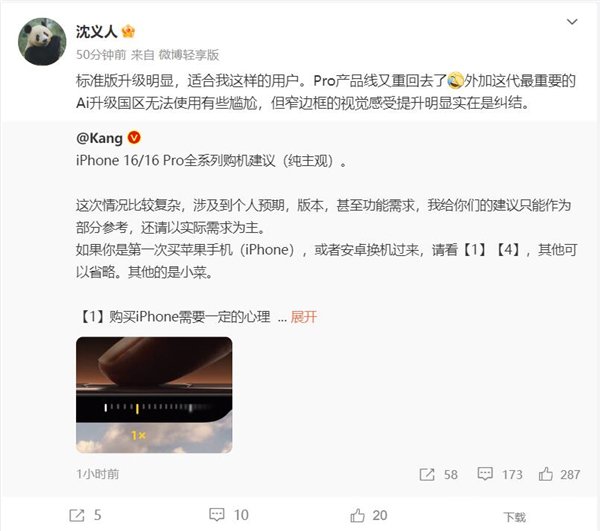 沈义人谈iPhone 16：标准版升级明显 最重要的AI无法使用有些尴尬-第2张图片